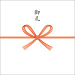 御礼（紅白花結び）