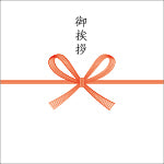 御挨拶（紅白花結び）